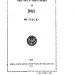 Sanyukta Prant Ke Samanya Prashasan Ki Report [1949] by विभिन्न लेखक - Various Authors