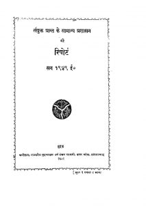 Sanyukta Prant Ke Samanya Prashasan Ki Report [1949] by विभिन्न लेखक - Various Authors