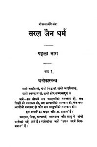 Saral Jain Dharm [Part 1] by अज्ञात - Unknown