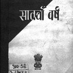 Satvan Varsha by विभिन्न लेखक - Various Authors
