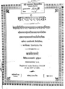 Satyartha Prakasha by दयानन्द सरस्वती - Dayanand Saraswati
