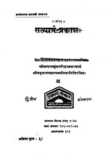 Satyarth-Prakash [ Ed. 2] by दयानंद सरस्वती - Dayanand Saraswati