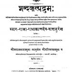 Shabdakalpadruma by राधाकान्त देव बहादुर - Radhakant Dev Bahadur