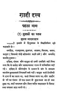 Shahi Drashya [Bhag-1]    by मक्खनलाल गुप्त - Makkhanlal Gupta