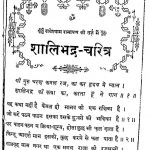 Shalibhadra-Charitra by अज्ञात - Unknown