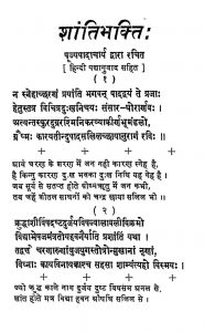 Shantibhakti by पूज्य पदाचार्य - Pujya Pdacharya