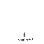 Sharat Ki Suktiyan by रामप्रकाश जैन - Ramprakash Jain