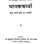 Shravakacharyya by क्षीरसागर जी महाराज - Kshirasagar Ji Maharaj