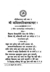 Shri AmitgatiSrawakachaar by पण्डित भागचन्द्र जी - Pandit Bhagachandra Ji