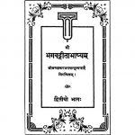 Shri Bhagwadgeeta Bhashya [Bhag-2] by सच्चिदानंद शिवाभिनव - Sachchidanand Shivabhinav