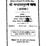 Shri Chandrapuran Bhasa by हीरालाल जैन - Heeralal Jain
