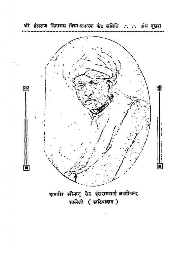 श्री दशवैकालिक सूत्र का हिंदी अनुवाद Hindi Book Shri Dashavaikalik