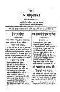 Shri Dharmmamrita Patra [Year २] [१८९९] by विभिन्न लेखक - Various Authors