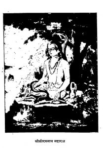 Shri Eknath Charitra  by लक्ष्मण नारायण गर्दे - Lakshman Narayan Garde