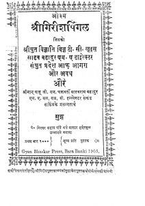 Shri Girish Pingal by गिरवर सहाय पांडे - Girvar Sahay Pande
