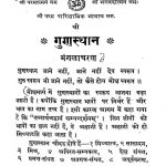 Shri Gunasthan  by ब्रह्मचारी मूलशंकर देसाई - Brahmchari Moolshankar Desai