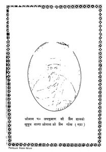 Shri Jain Siddhant Prakash by अज्ञात - Unknown