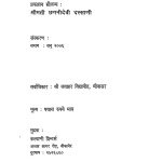 Shri Jawahar Kirnawali [Bhag-5] by आचार्य श्री जवाहर - Acharya Shri Jawahar