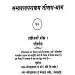 Shri Jawahar Kirnawali by श्री जवाहरलाल जी महाराज - Shri Javaharlal Ji Maharaj