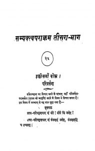 Shri Jawahar Kirnawali by श्री जवाहरलाल जी महाराज - Shri Javaharlal Ji Maharaj