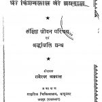Shri Kishanlal Ji Agrawal by रामेश्वर अग्रवाल - Rameshwar Agrawal