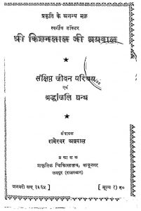 Shri Kishanlal Ji Agrawal by रामेश्वर अग्रवाल - Rameshwar Agrawal
