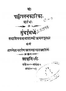 Shri Pallipatankarika Prarambh by सदाशिवबजाबा शास्त्री अमरापूरकर - Sadashivabajaba Shastri Amarapurkar