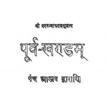 Shri Prashna Vyakaran Sutram [Purvakhandam] by दु:खमोचन झा - Dukhamochan Jha
