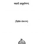 Shri Ramkrishna Aur Shrimaa [Sanskran-2] by स्वामी अपूर्वानन्द - स्वामी अपूर्वानन्द - Swami Apoorvanand
