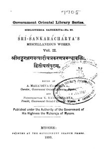 Shri Shankarabhagavatpadiya Prakarana Prabandhavali [Dwitiya Samputam] by अज्ञात - Unknown