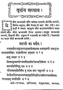 Shri Tatvartha Sutra [Hindi Sanuvad] by अज्ञात - Unknown