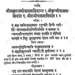 Shri Upasana Traya Siddhanta  by अज्ञात - Unknown
