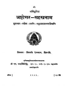 Shri Venkatesha - Ashtottara-Sahastranama by एम. चन्द्रमौली रेड्डी - M. Chandramauli Reddy