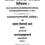 Shri Vidyaranya Virchita Shrimachchhankara Digvijaya by विद्यारण्य स्वामी - Vidyaranya Swami