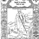 Shri Yatindrasuri Abhinandan Granth by विभिन्न लेखक - Various Authors