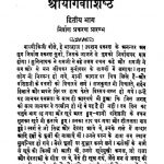 Shri Yogavashishtha [ Part 2] by रामप्रसाद जी महाराज निरंजन जी - Ramprasad Ji Maharaj Niranjan Ji