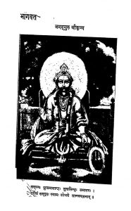 Shrimad Bhagavat [Ekadash Skandha] by हनुमान प्रसाद पोद्दार - Hanuman Prasad Poddar