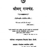 Shrimad Rajchandra by मनसुखलाल किरत् चंद मेहता - Mansukhlal Kirat Chand Mehta