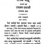 Shrimad Upasak Dashanga Sutram by खजानचीराम जैन - Khajanchiram Jain