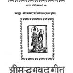Shrimadbhagwadgeeta  by श्री रामानन्दाचार्य रामेश्वरानन्दाचार्य - Sri Ramanandacharya Rameshwaranandacharya