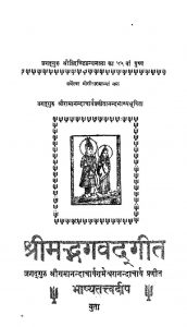 Shrimadbhagwadgeeta  by श्री रामानन्दाचार्य रामेश्वरानन्दाचार्य - Sri Ramanandacharya Rameshwaranandacharya