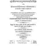 Shrimantrarajgunkalpmahodadhi by जयदयाल शर्मा - Jaydayal Sharma