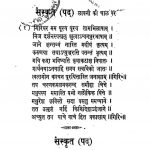 Shrimathuresh Vinay by मथुराप्रसाद - Mathuraprasad