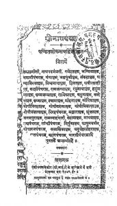 Shrinath Sangrah by पंडित लोकनाथ द्विवेदी - Pt. Lokanath Dvivedi