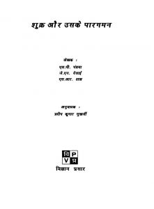 Shukr Aur Uske Pargaman  by एस. आर. शाह - S. R. Shahएस. पी. पंडया - S. P. Pandyaजे. एन. देसाई - J. N. Desai