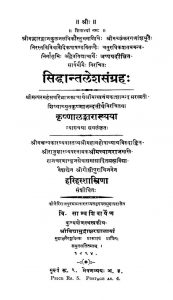 Siddhanta Lesha Sangraha by कृष्णानन्द तीर्थ - Krishnanand Tirth