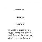 Siddharaj by श्री रामकिशोर गुप्त -shree ramkishor gupt