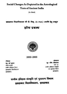 Social Changes As Depicted In The Astrological Texts Of Ancient India by रश्मि श्रीवास्तव - Rashmi Shrivastav