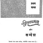 Sona Aur Sugandh by आचार्य श्री हस्तीमलजी महाराज - Acharya Shri Hastimalji Maharaj