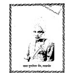 Srashtiwad Aur Eshwar by लाला मुंशीराम जैन - Lala Munshiram Jain